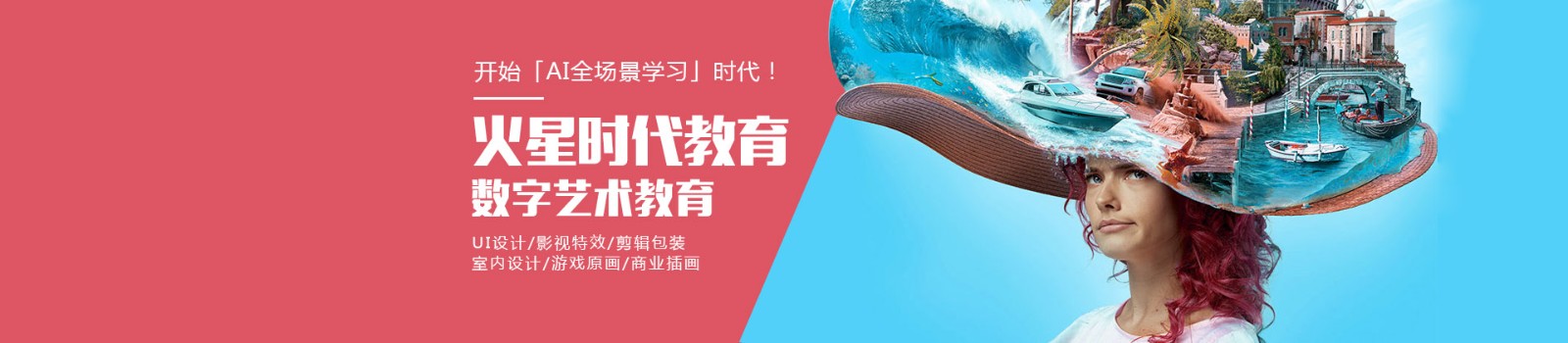 深圳火星时代教育 横幅广告